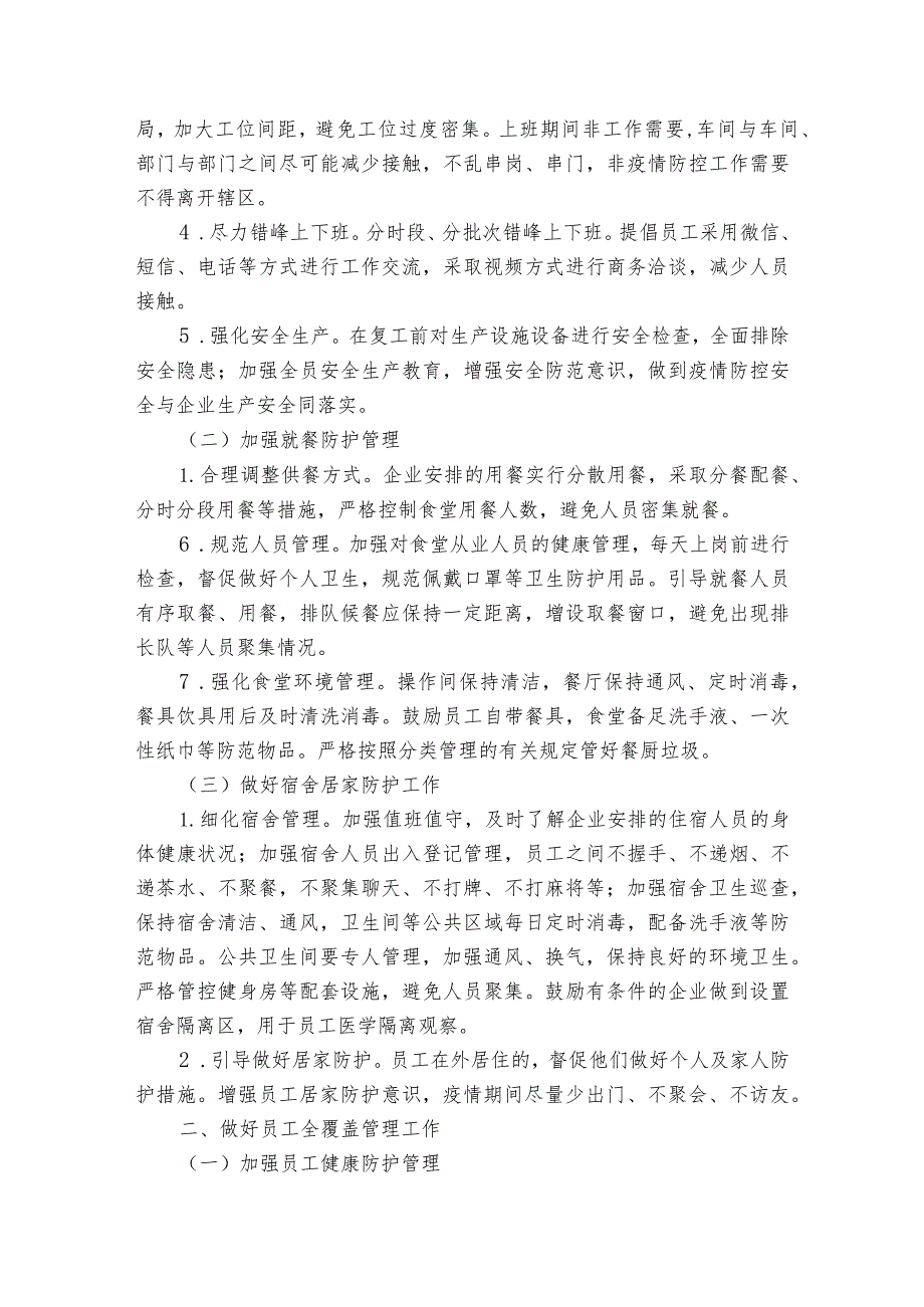 疫情复工申请报告范文2023-2023年度(通用6篇).docx_第3页