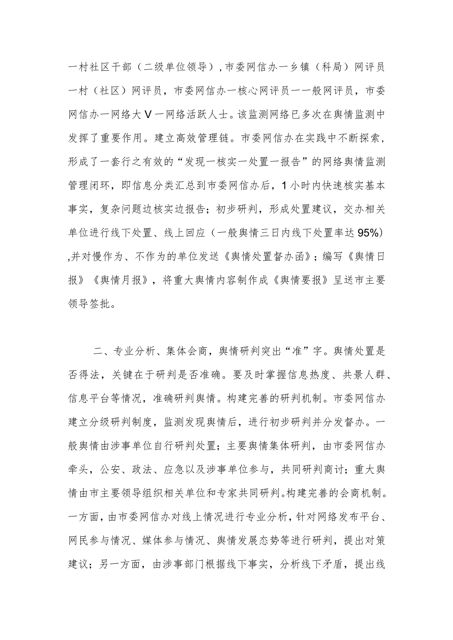 相关领导在全市网信工作年度重点任务推进会上的汇报发言.docx_第2页