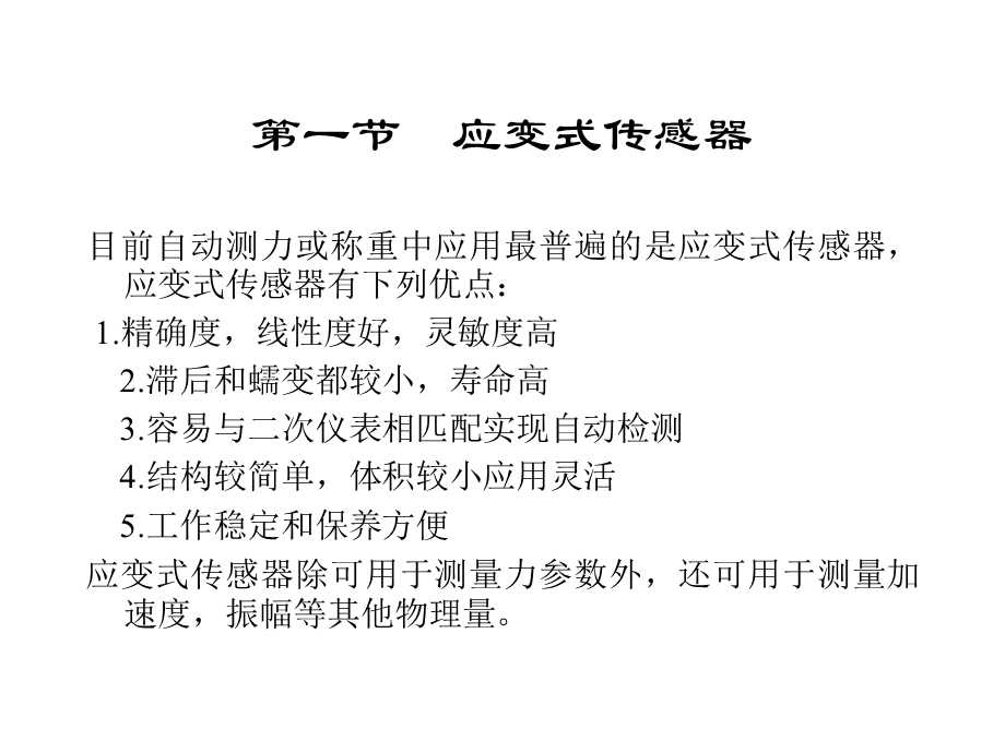 第5章RLC传感器.ppt_第2页