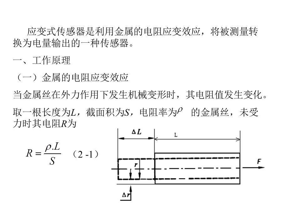 第5章RLC传感器.ppt_第3页