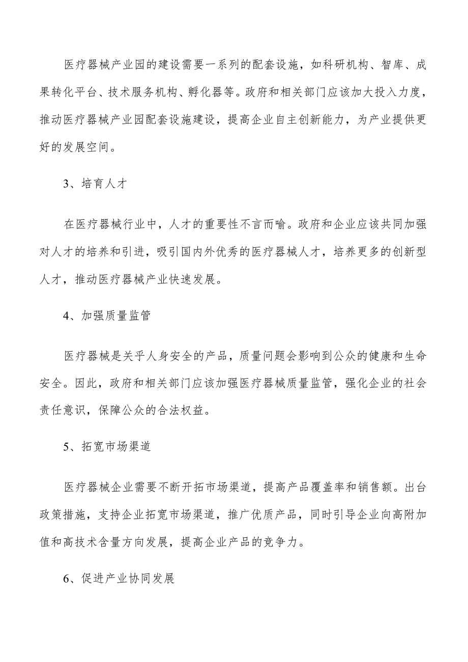 医疗器械产业园环境与对策研究分析.docx_第3页