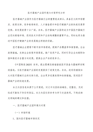 医疗器械产业园环境与对策研究分析.docx