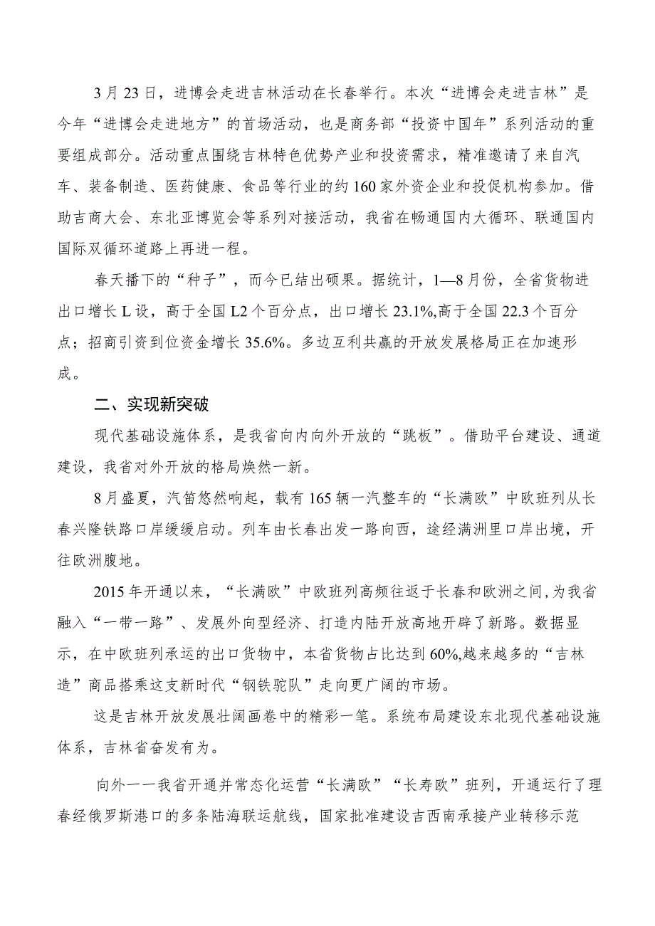 共6篇2023年在集体学习新时代推动东北全面振兴座谈会的研讨交流材料.docx_第2页