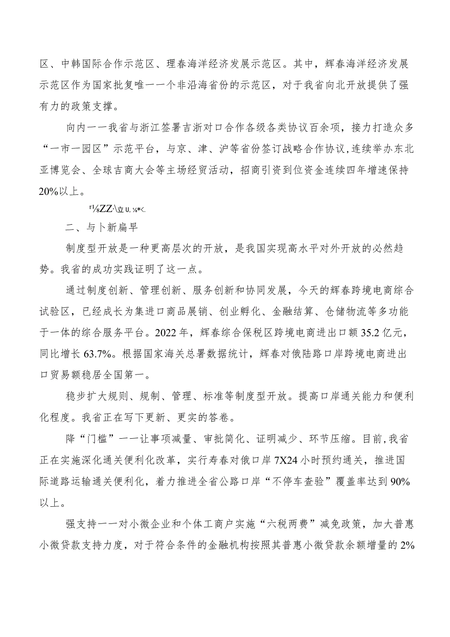 共6篇2023年在集体学习新时代推动东北全面振兴座谈会的研讨交流材料.docx_第3页