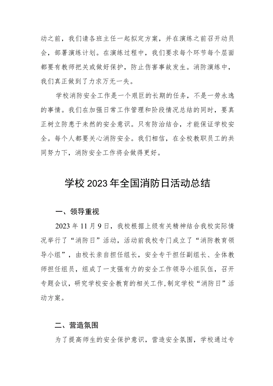 2023年全国消防日活动总结4篇.docx_第3页