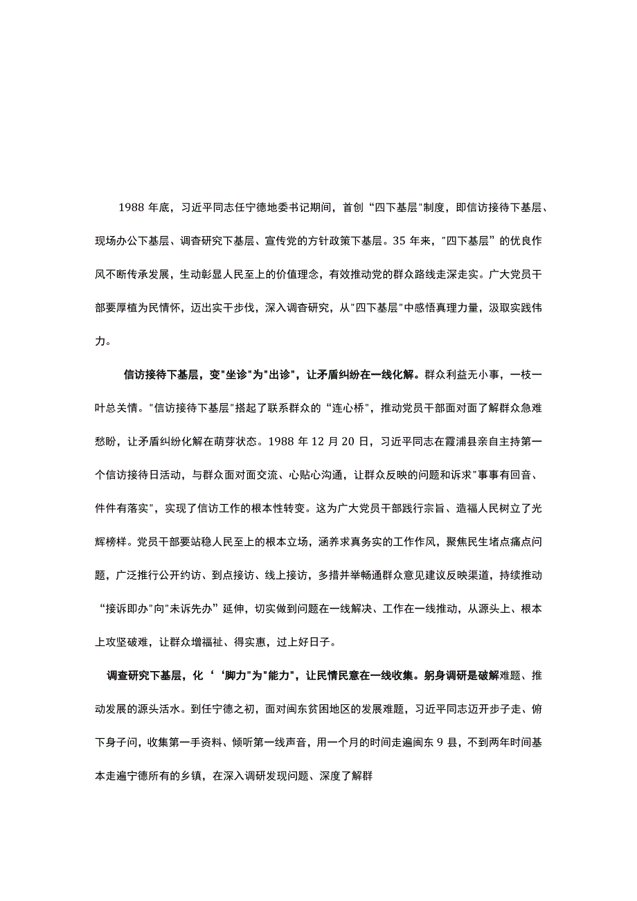 党员学习《四下基层》心得5篇合集.docx_第3页