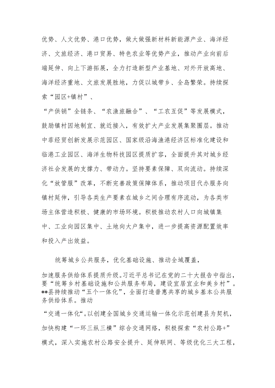 在全市县（市、区）党委书记座谈会暨县域经济高质量发展工作推进会上汇报发言范文.docx_第2页