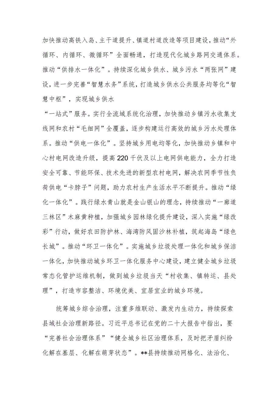 在全市县（市、区）党委书记座谈会暨县域经济高质量发展工作推进会上汇报发言范文.docx_第3页