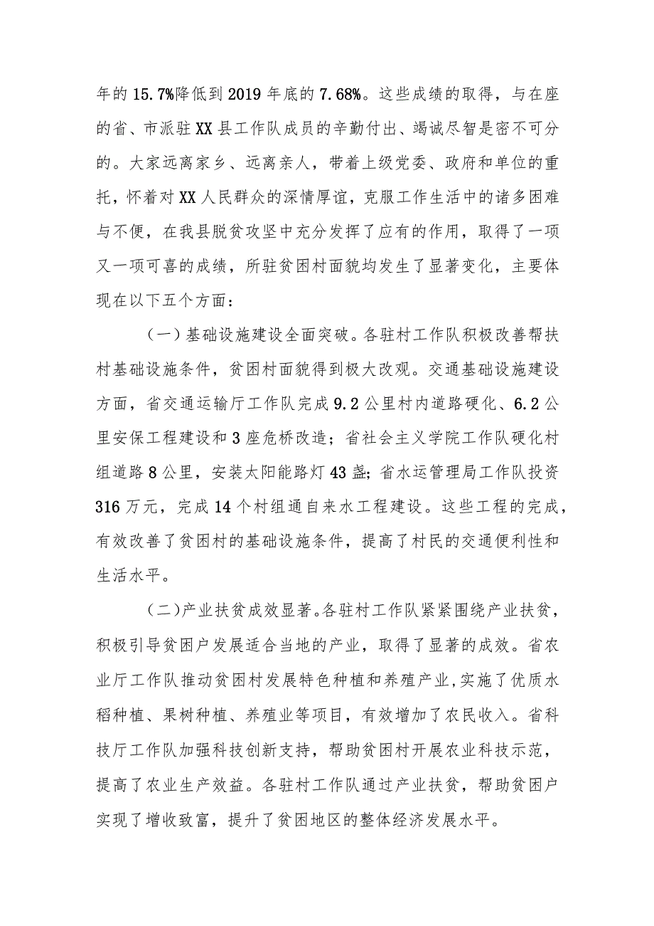 在省、市派驻村帮扶工作队座谈会上的讲话.docx_第3页