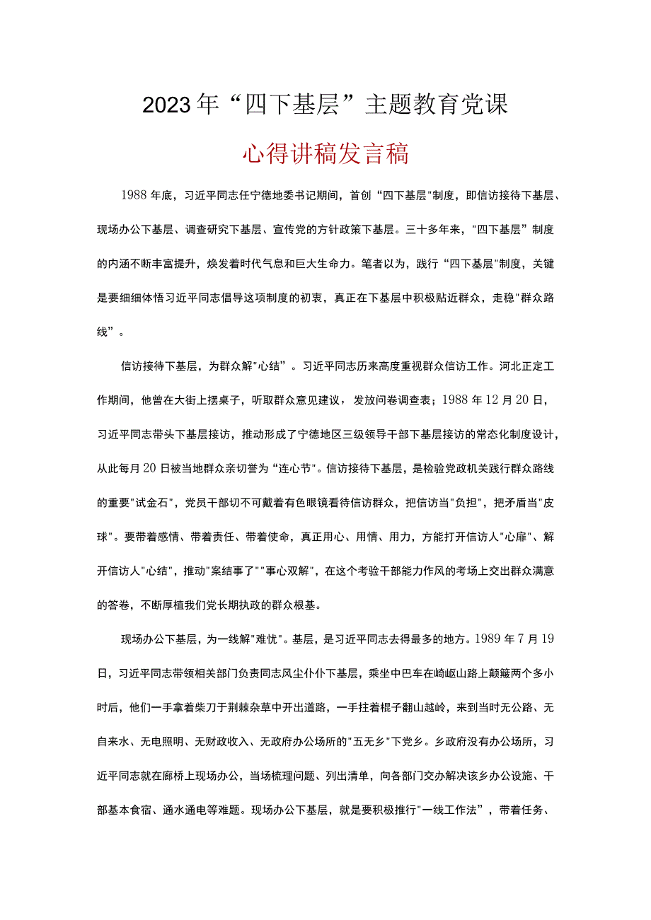 学习《四下基层》心得五篇精选.docx_第1页