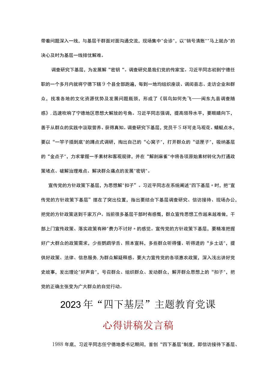 学习《四下基层》心得五篇精选.docx_第2页