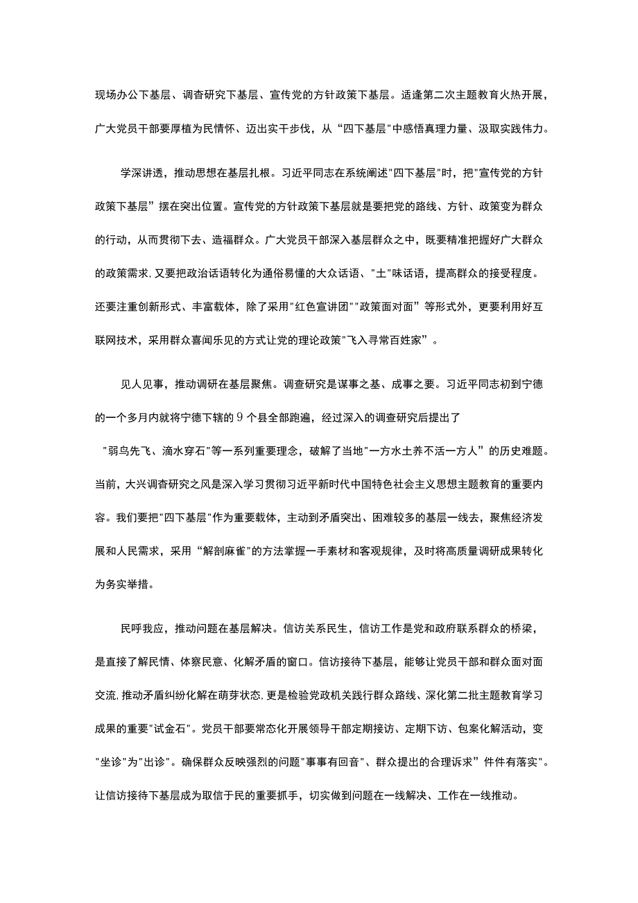 学习《四下基层》心得五篇精选.docx_第3页