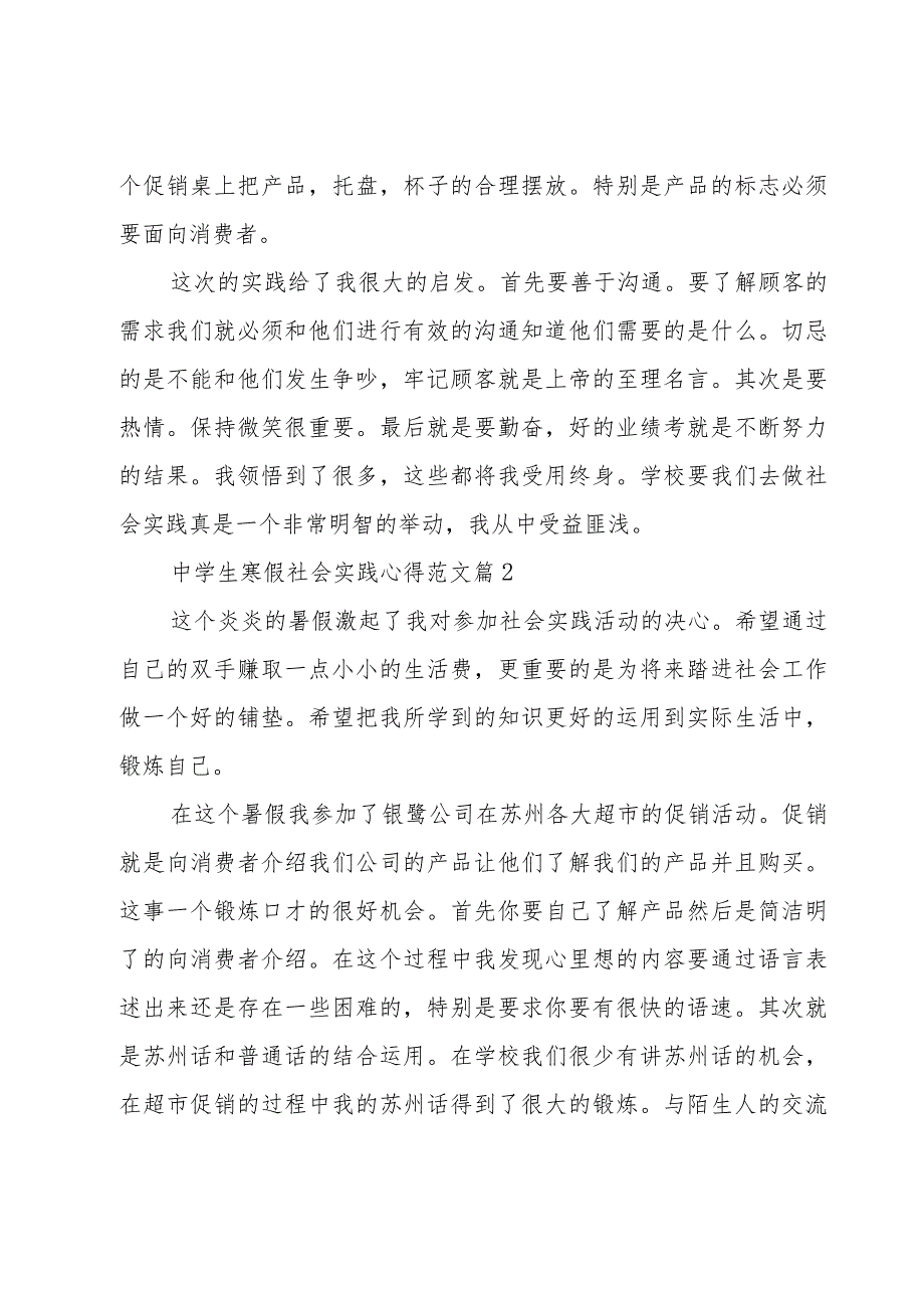 中学生寒假社会实践心得范文（18篇）.docx_第2页