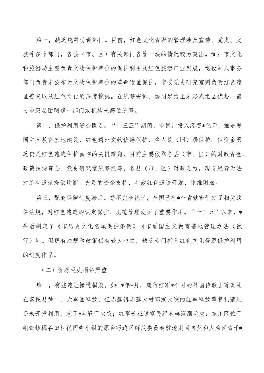 红色文化资源调研.docx_第2页