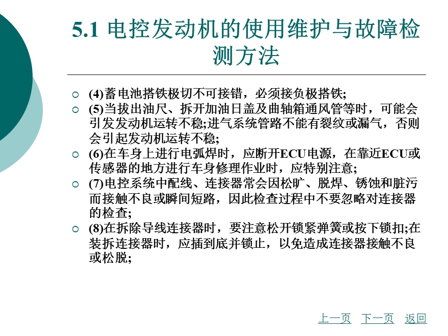 第5章汽车发动机电控系统的使用维护与故障检测.ppt_第3页