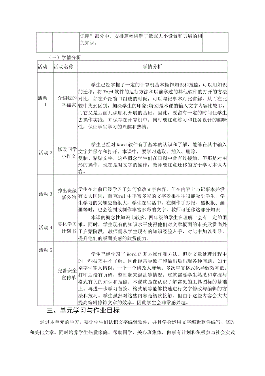 我当快乐小编辑 小学信息技术单元作业设计 四年级.docx_第3页