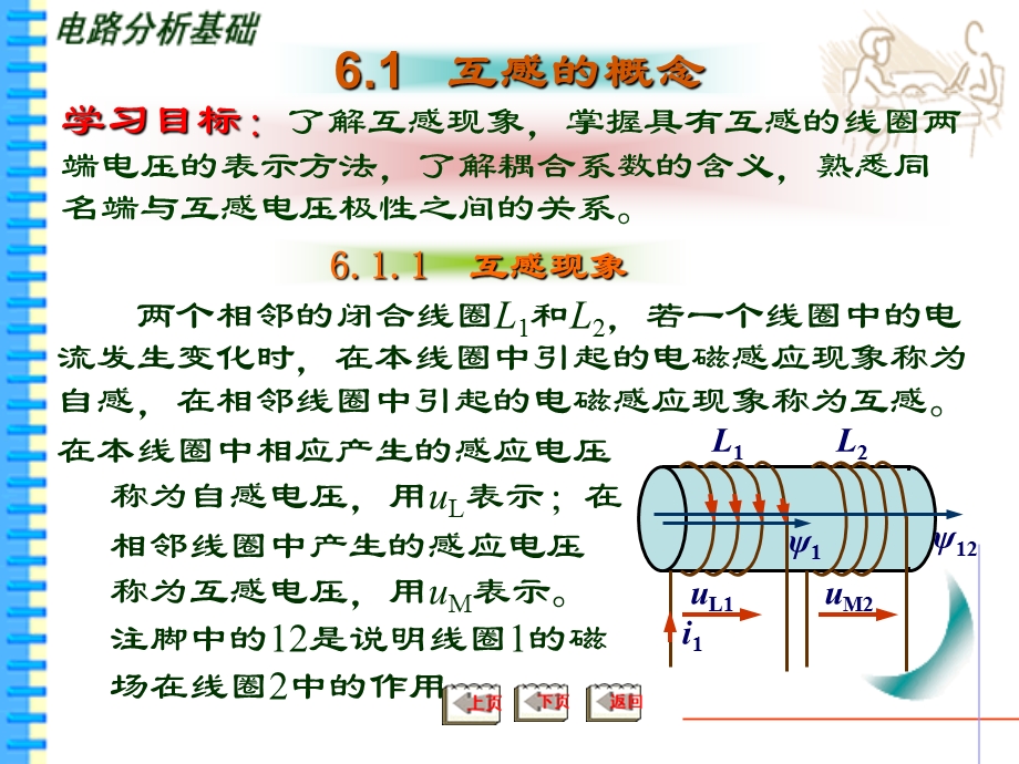 第6章,电路分析基础.ppt_第3页