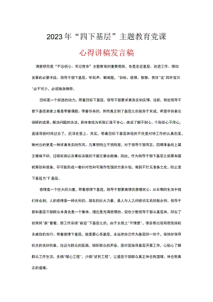 2023机关党员学习宣传党的路线、方针、政策下基层调查研究下基层信访接待下基层现场办公下基层(精选5篇).docx