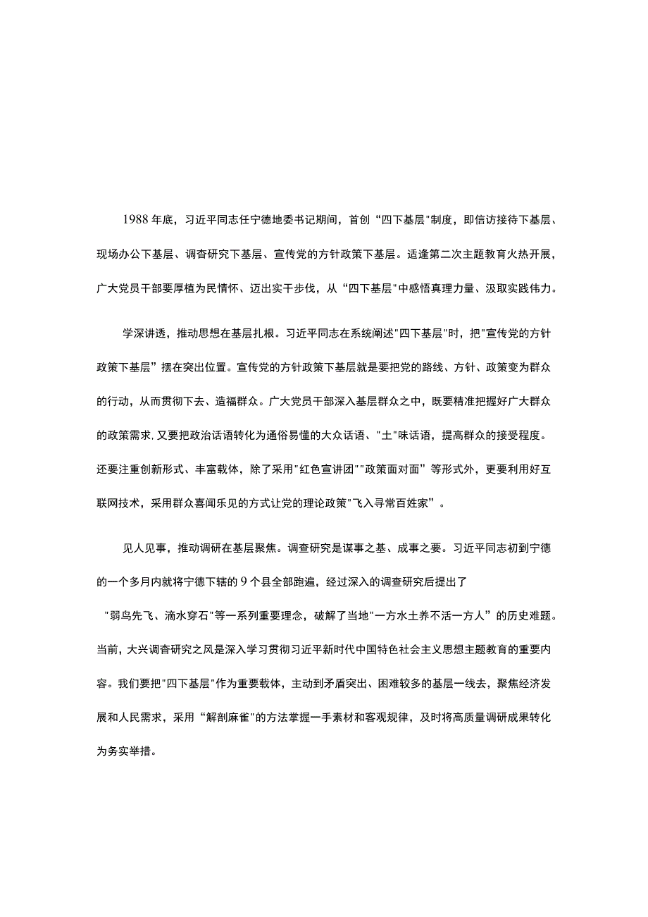 2023机关党员学习宣传党的路线、方针、政策下基层调查研究下基层信访接待下基层现场办公下基层(精选5篇).docx_第3页