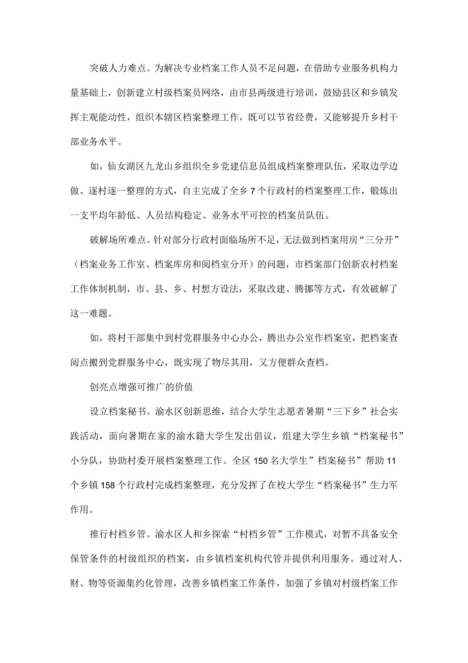 扎实做好农村档案工作助力乡村振兴全文.docx_第3页