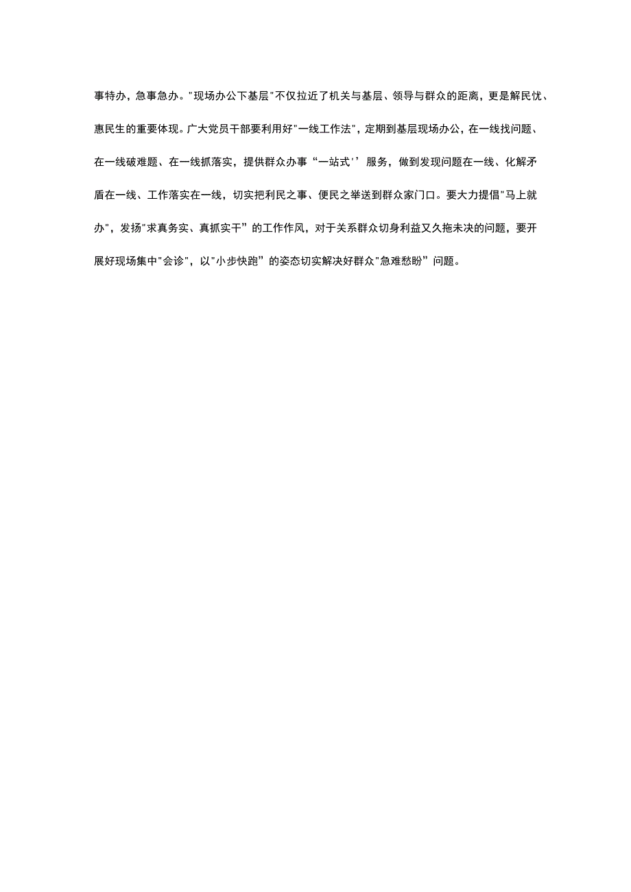 2023机关党员学习四下基层第二批主题教育发言稿五篇精选资料.docx_第3页