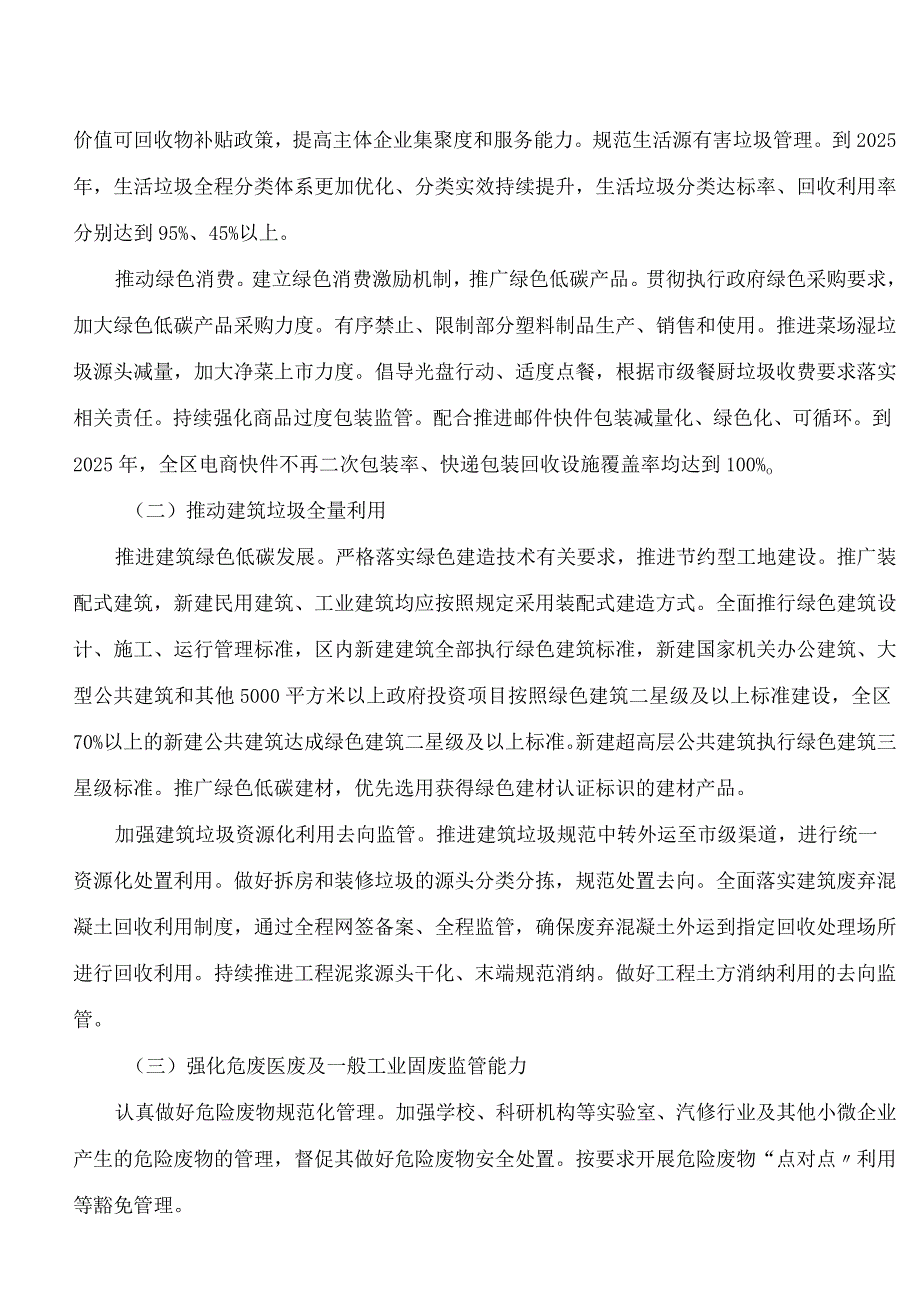 黄浦区人民政府办公室关于印发《黄浦区“无废城市”建设实施方案》的通知.docx_第2页