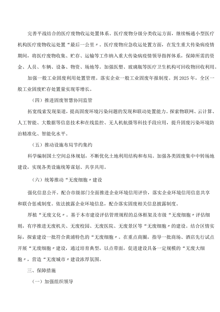 黄浦区人民政府办公室关于印发《黄浦区“无废城市”建设实施方案》的通知.docx_第3页