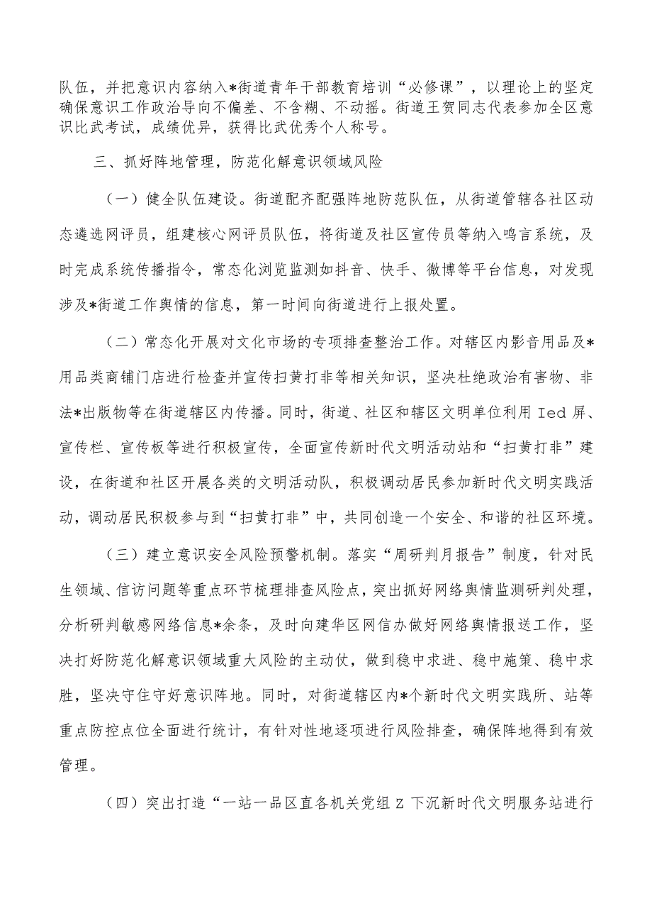 街道23年意识总结经验.docx_第2页