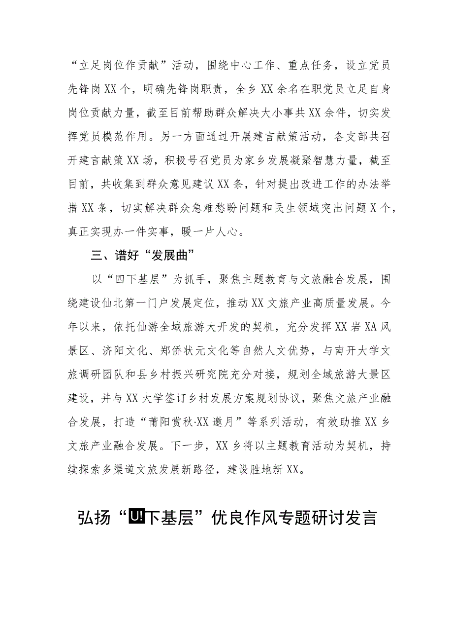 传承弘扬“四下基层”优良传统研讨发言稿九篇.docx_第2页