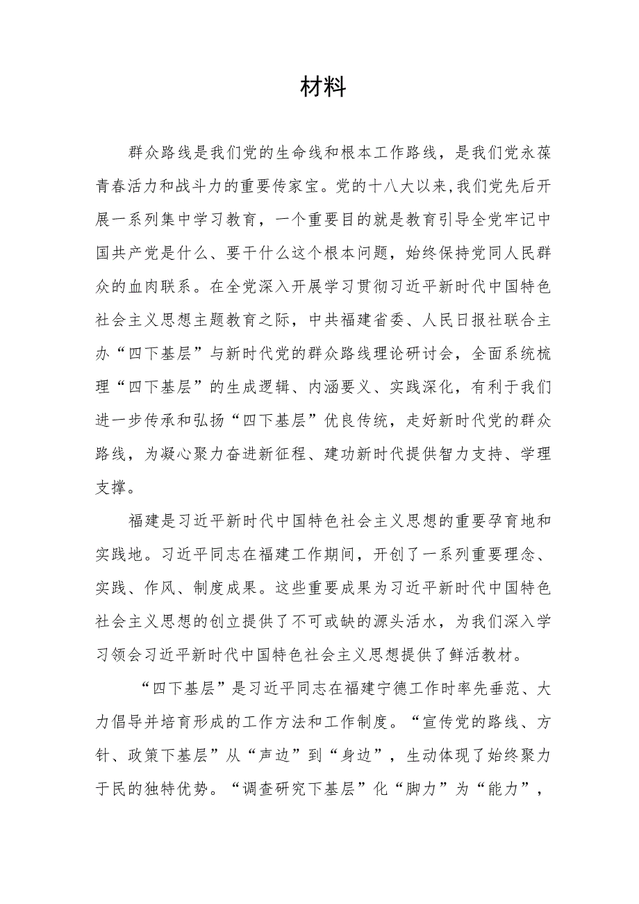 传承弘扬“四下基层”优良传统研讨发言稿九篇.docx_第3页