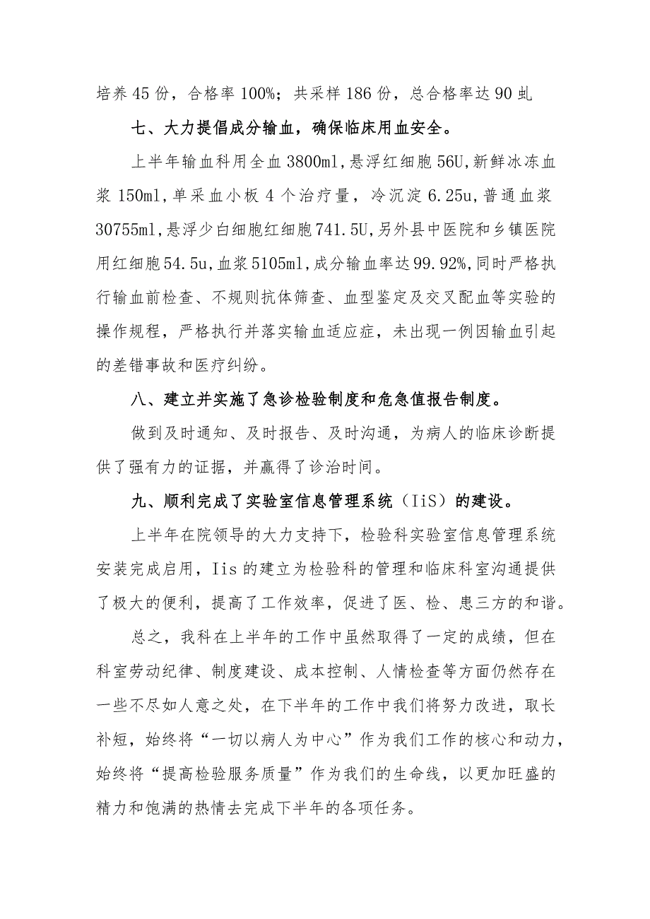 2023年度检验科个人工作总结8.docx_第3页