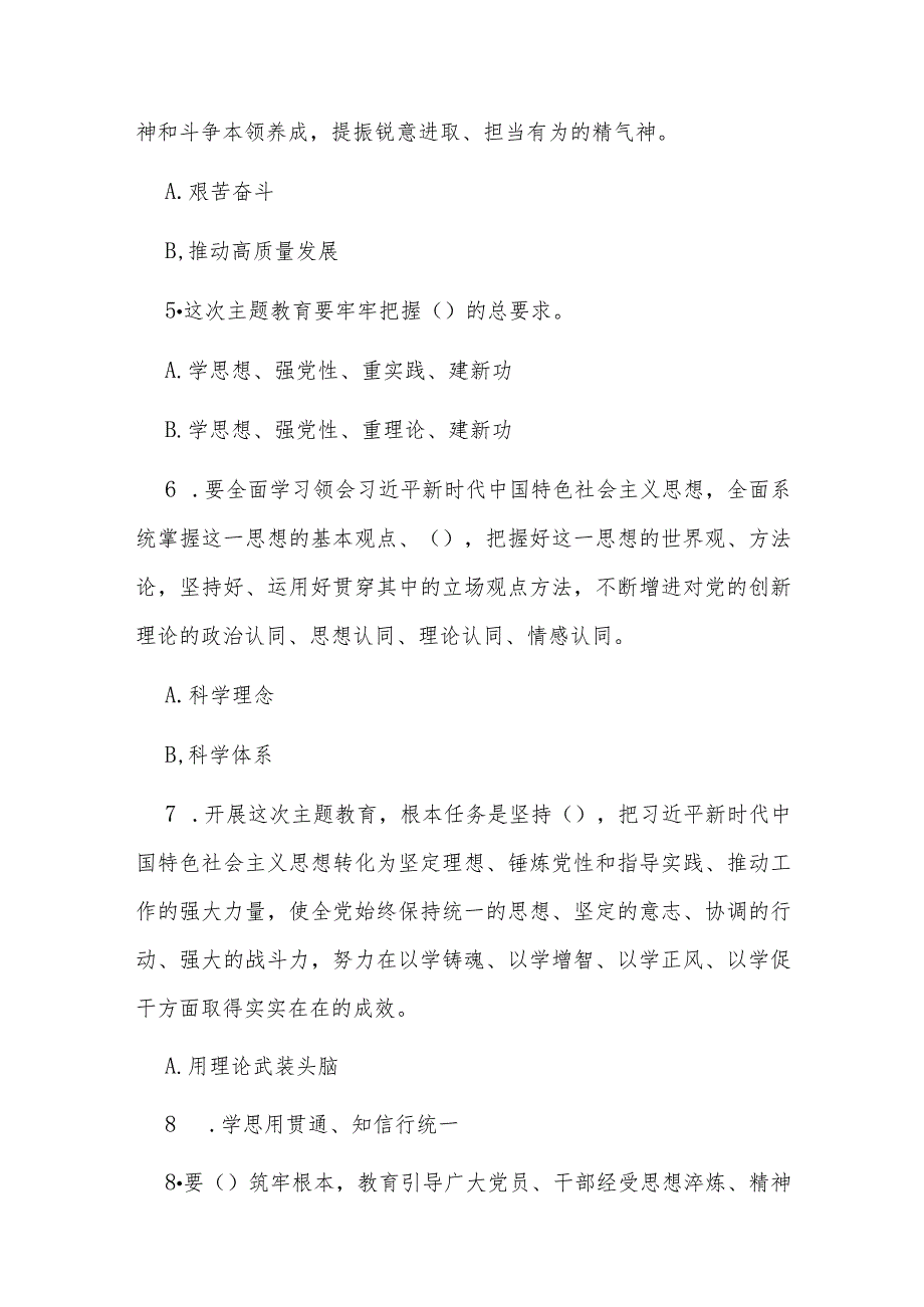 2023年主题教育应知应会测试题（含答案）.docx_第2页