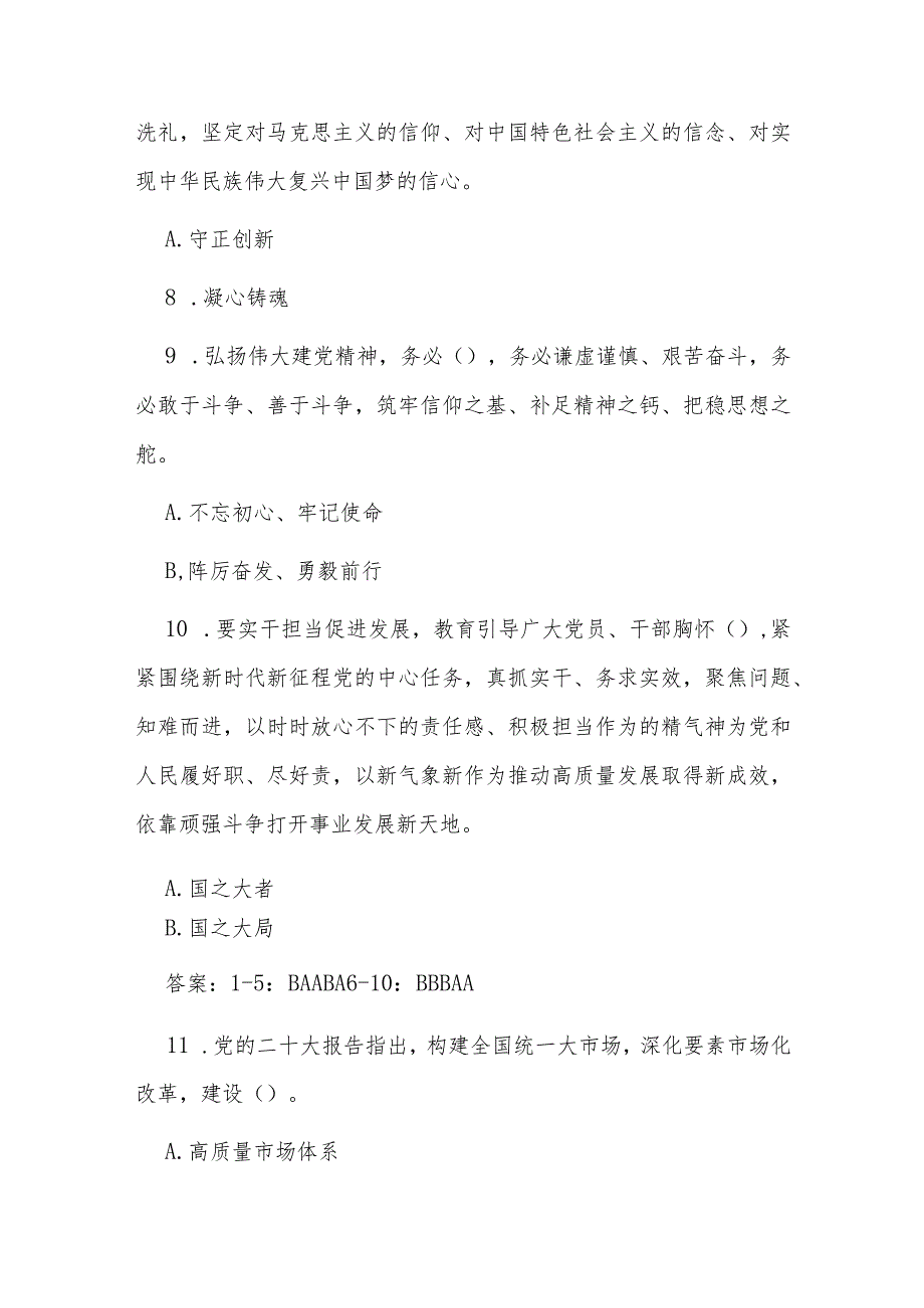 2023年主题教育应知应会测试题（含答案）.docx_第3页