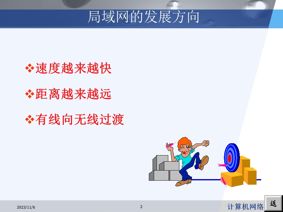 第5章局域网基础.ppt_第2页