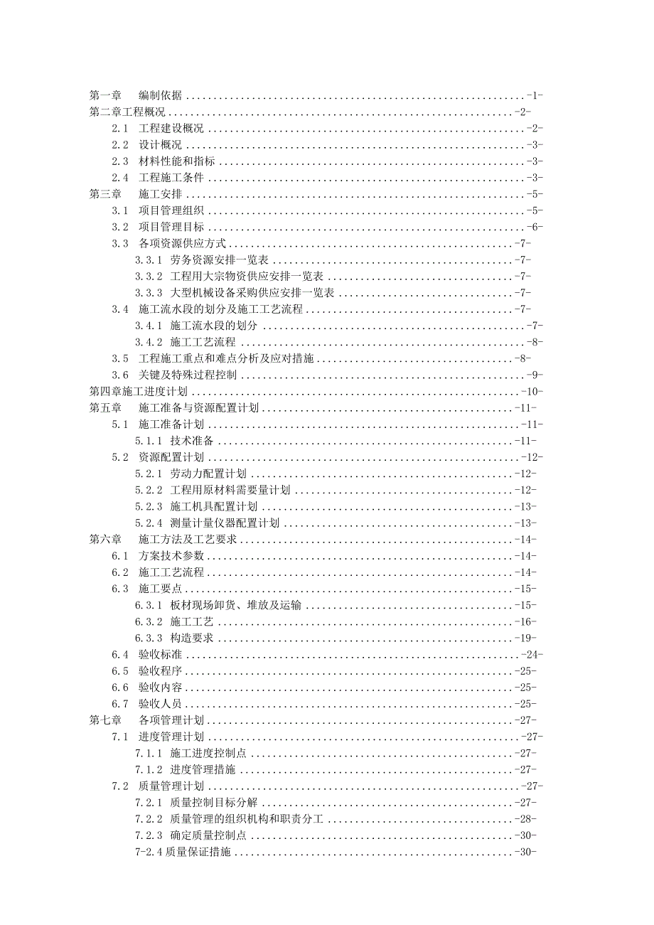 蒸压加气混凝土(ALC)板墙施工方案.docx_第2页