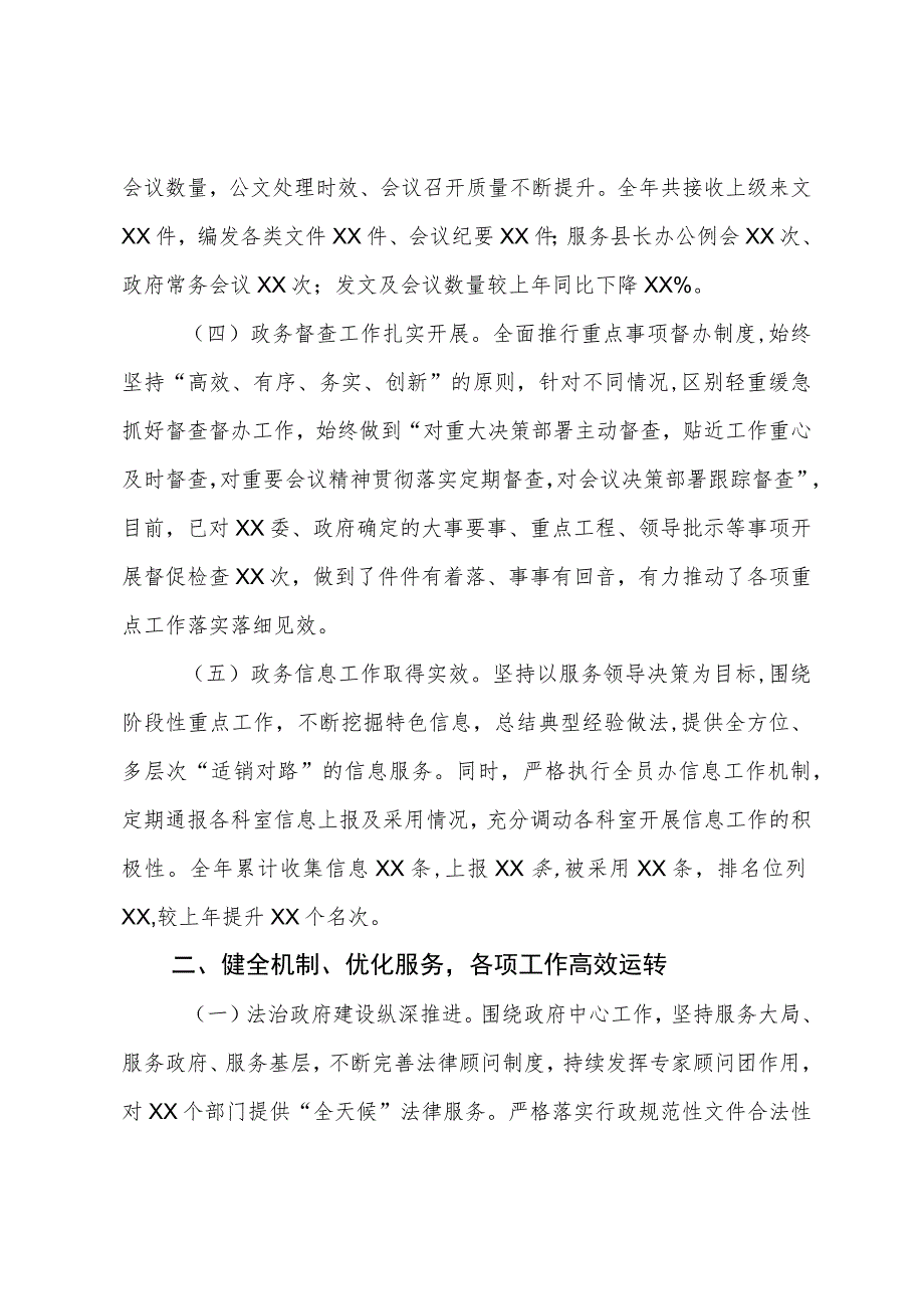 班子2023年度述职述德述廉报告.docx_第2页