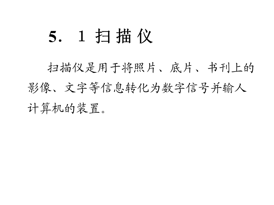 第5章数字影像扫.ppt_第3页