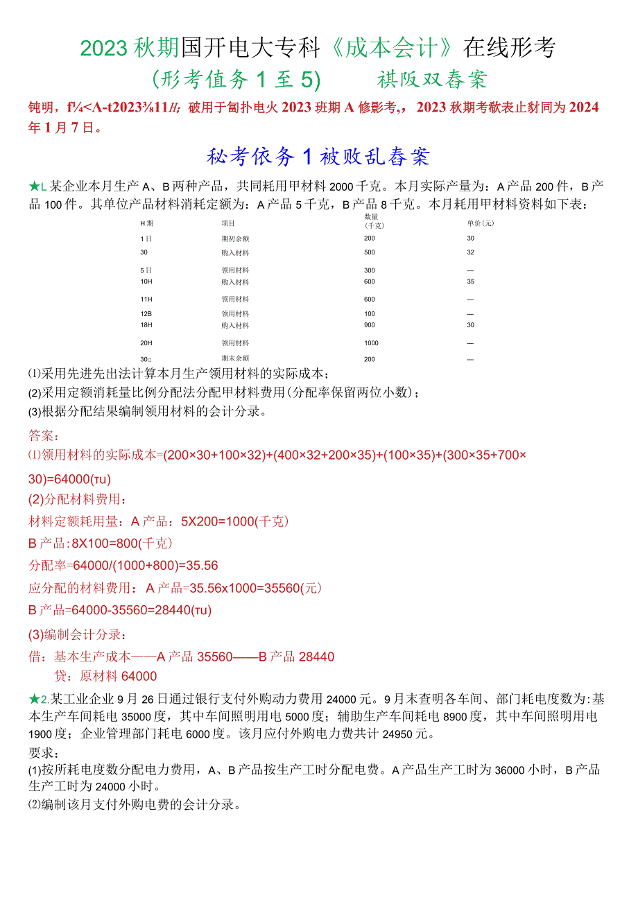 2023秋期国开电大专科《成本会计》在线形考(形考任务1至5)试题及答案.docx_第1页