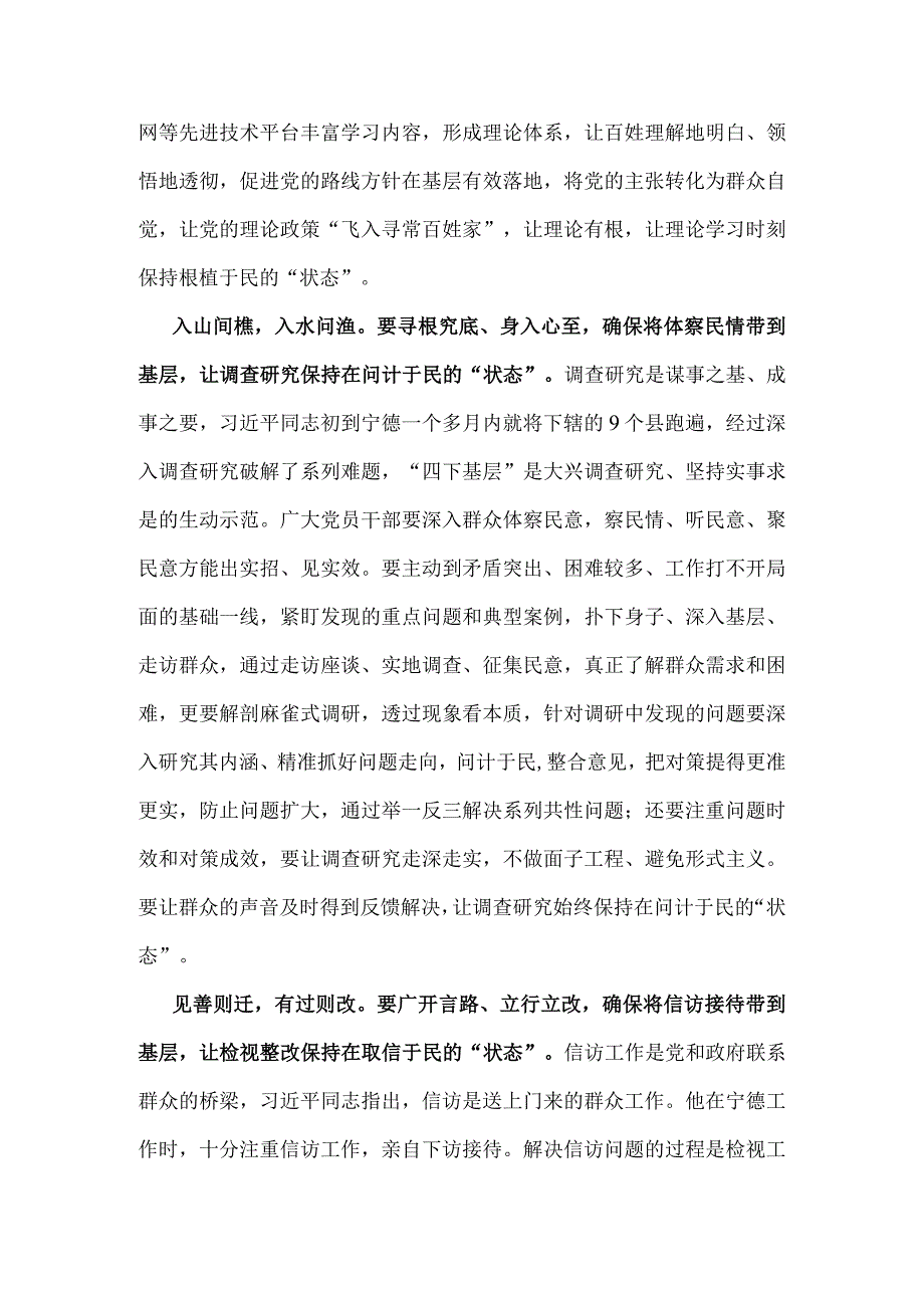 学习2023《四下基层》主题教育党课讲稿5篇合集.docx_第2页