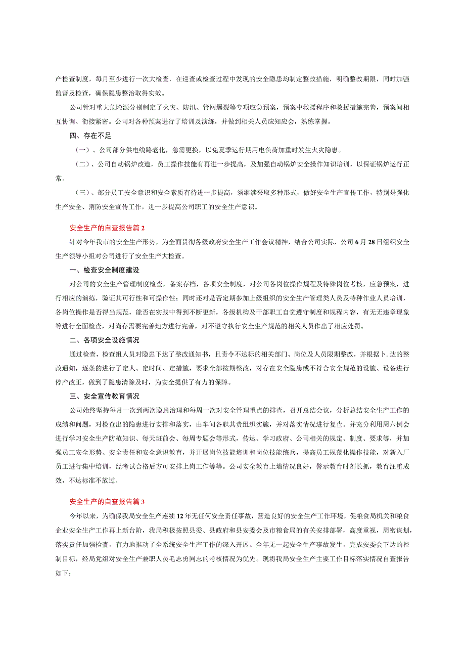 安全生产的自查报告(精选4篇）.docx_第2页