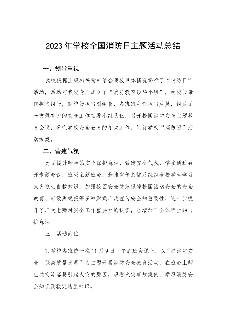 2023年学校全国消防日主题活动总结(10篇).docx_第1页