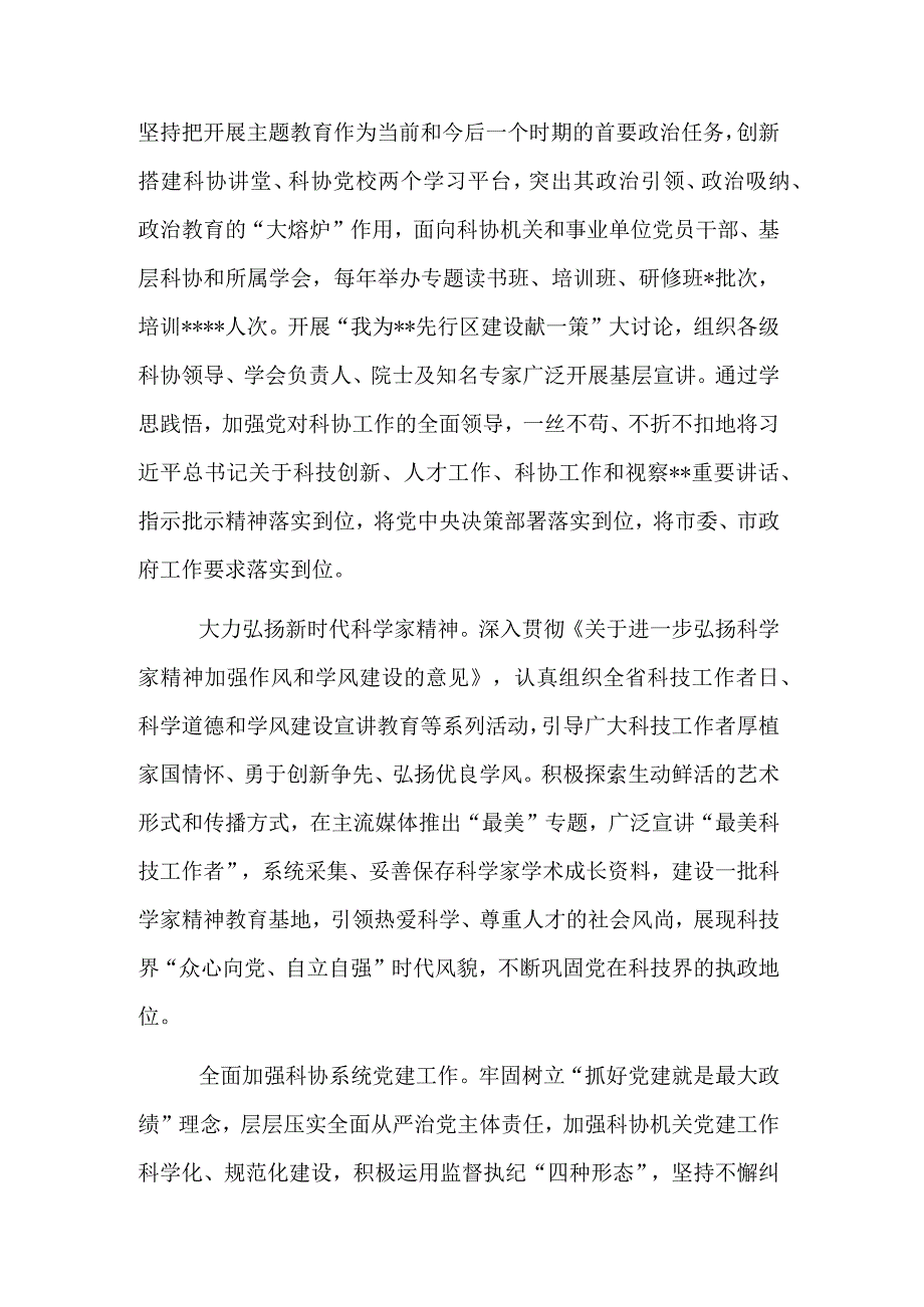 2023年市科协主题教育总结评估汇报范文.docx_第2页