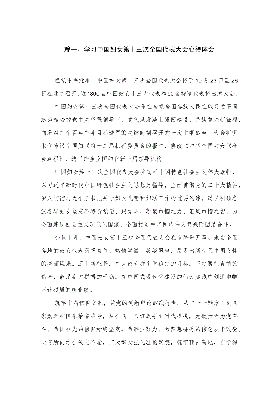 学习中国妇女第十三次全国代表大会心得体会10篇(最新精选).docx_第2页