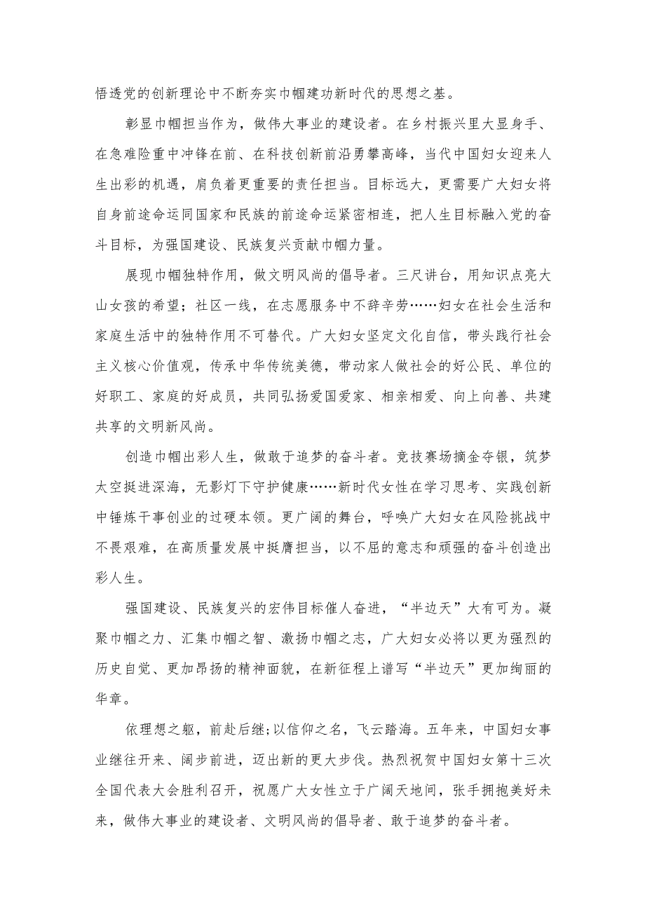 学习中国妇女第十三次全国代表大会心得体会10篇(最新精选).docx_第3页