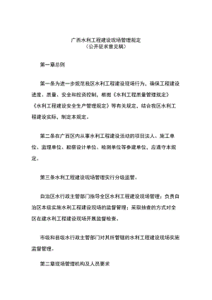 广西水利工程建设现场管理规定.docx