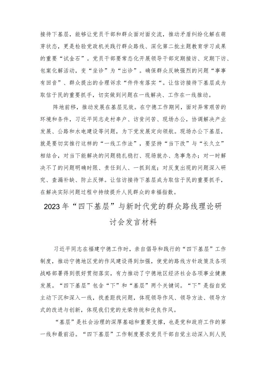 (2篇）2023年开展第二批主题教育践行“四下基层”心得体会发言.docx_第2页