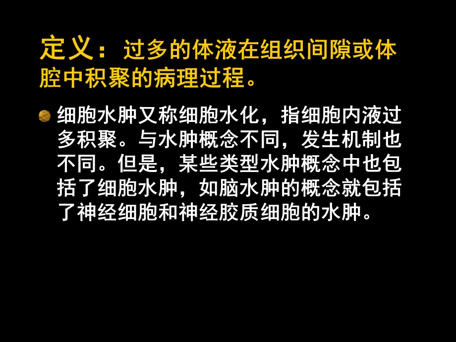 第5章水肿名师编辑PPT课件.ppt_第2页