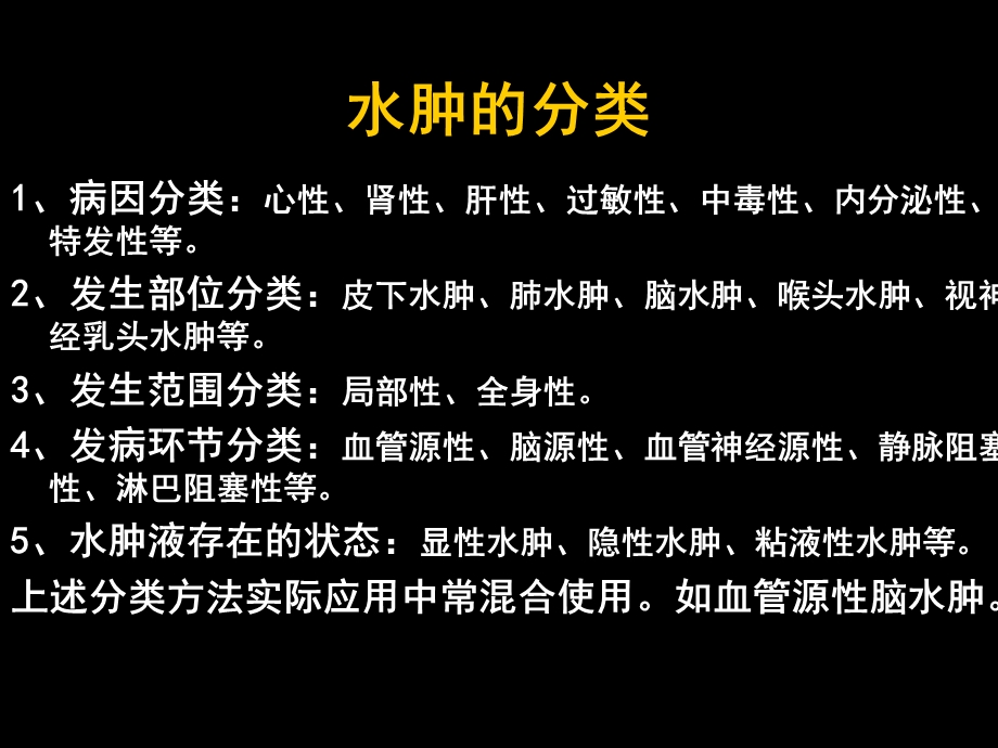 第5章水肿名师编辑PPT课件.ppt_第3页