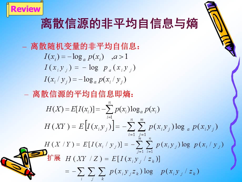 第4讲连续信源的熵与互信息量.ppt_第2页