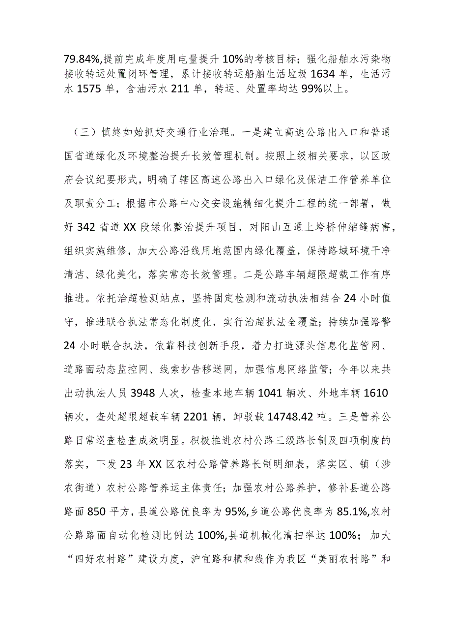 某区交通运输局2023年工作总结及2024年工作打算.docx_第3页